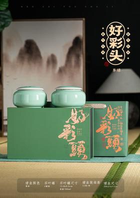 20元/套【好彩头2小瓷半斤.绿】一箱12套/一箱240元/整箱包邮