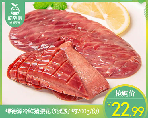 绿德源冷鲜猪腰花（处理好 约200g/份） 商品图0