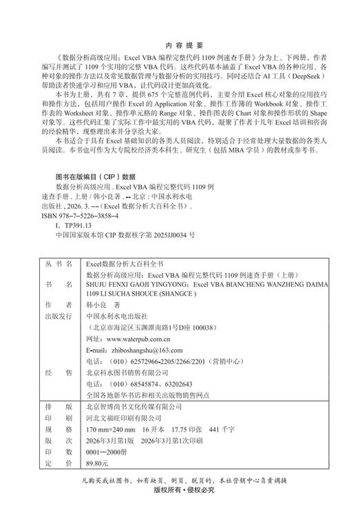 数据分析高级应用：Excel VBA 编程完整代码1109例速查手册（上册） 商品图3