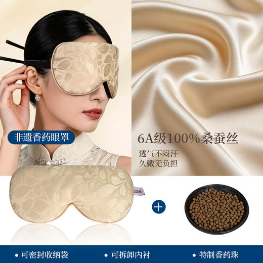 【怡神清目香药眼罩】安神静心 清爽明目 商品图5