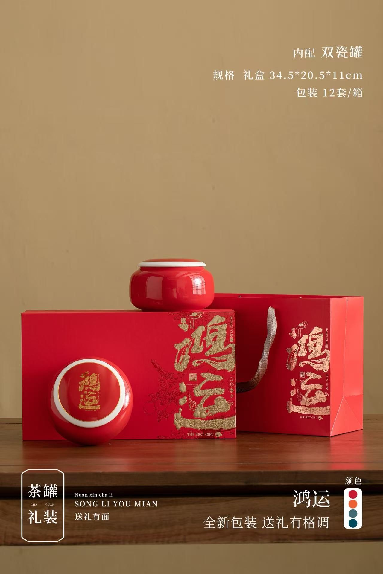 20元/套【鸿运2小瓷.红色】一箱12套/一箱240元/整箱包邮