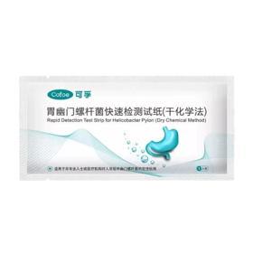 【880积分兑换】可孚胃幽门螺旋杆菌检测试纸口臭自测测试纸6人份