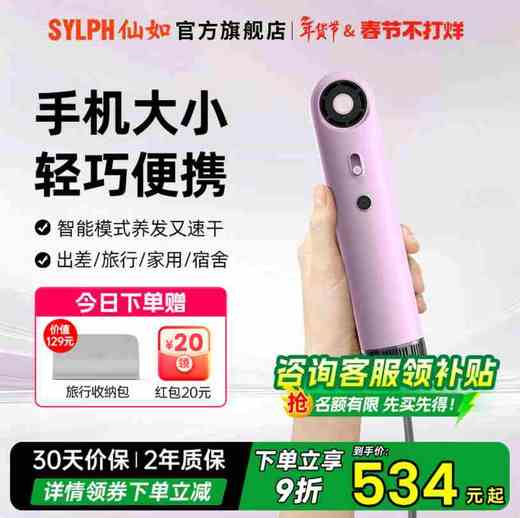 仙如（SYLPH）吹风机旅行便携式电吹风筒迷你小型高速负离子保养护发电吹风学生宿舍电吹风筒生日礼物 商品图0