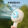 阿宜准手持制冷风扇米白 商品缩略图0