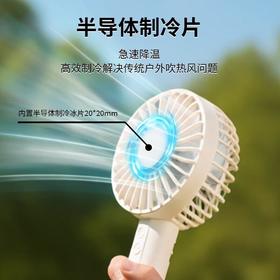 阿宜准手持制冷风扇米白