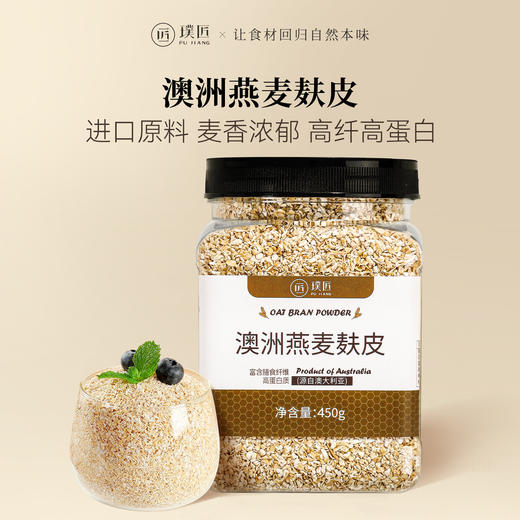 璞匠燕麦麸皮旗舰店官方饱腹代餐燕麦片冲饮即食营养早餐粗粮速食 商品图0