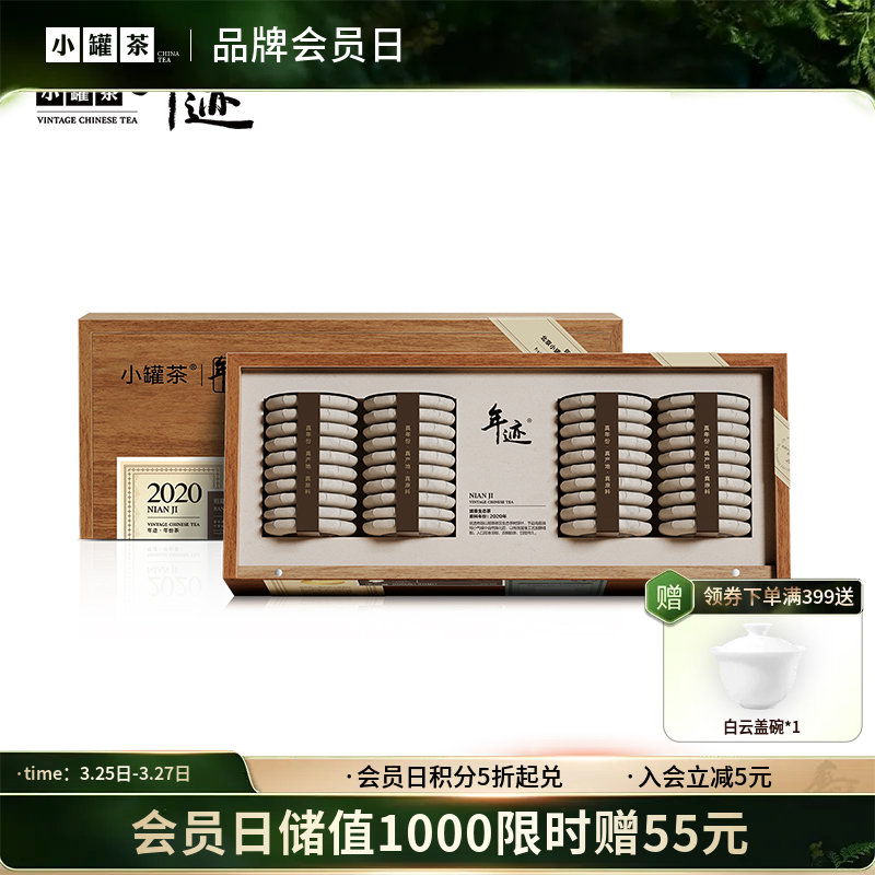 年迹 班章生态茶（普洱熟茶紧压茶）纷享装-2020年  （5g*40饼）【现货】