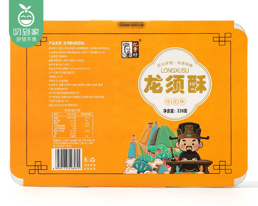 忆曹坊手工龙须酥-桂花味（226g/盒 8块）生产日期: 3月 商品图4