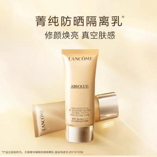 【Lancôme兰蔻·菁纯臻颜轻盈精华防晒隔离乳】50ml  蚂蚁链支持溯源 商品图6