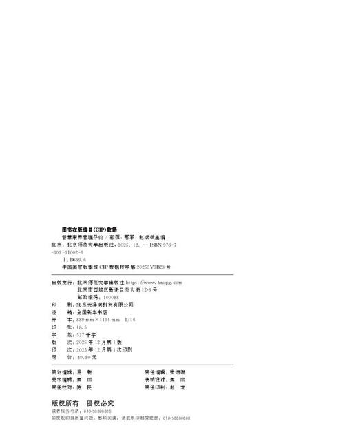 【高校文科教材】智慧康养管理导论 9787303310029 郭雁, 邢军, 赵斌斌/主编 智慧康养管理专业系列教材 北京师范大学出版社 正版书籍 商品图1