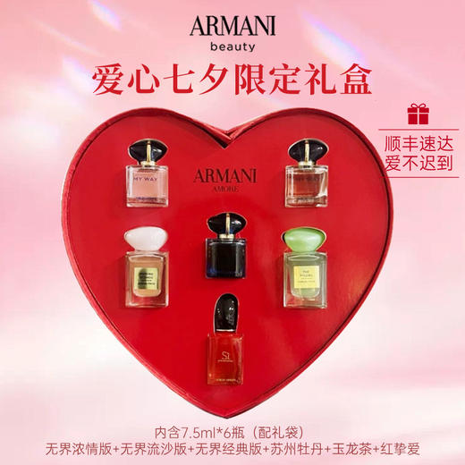 【送礼优选 限时特惠】Armani阿玛尼「余生璀璨」限定爱心香水礼盒（7.5ml*6瓶）配礼袋 商品图1