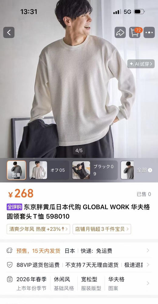全新正品日单Global work26年新款男士速干弹力打底华夫格长袖T恤
尺码M L XL 商品图8