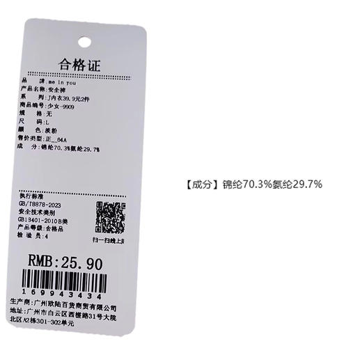 少女简约百搭冰丝宽松安全裤-纪念日百货门店同款169943426 商品图5