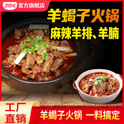 【顺丰专链】老北京羊蝎子调料 商品图0