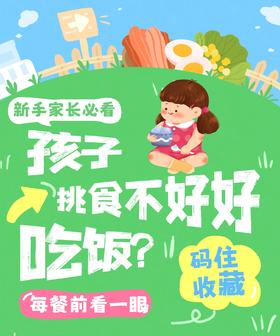 孩子挑食不吃饭？超全应对指南✨