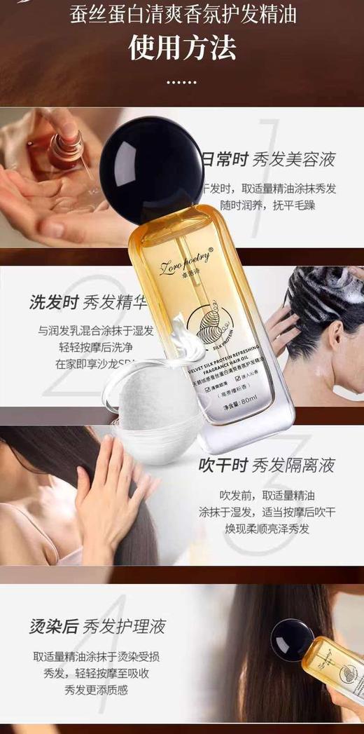 卓洛诗天鹅绒感蚕丝蛋白清爽香氛护发精油（80ml） 商品图2
