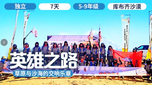 2026夏令营 |「英雄之路」 商品图0