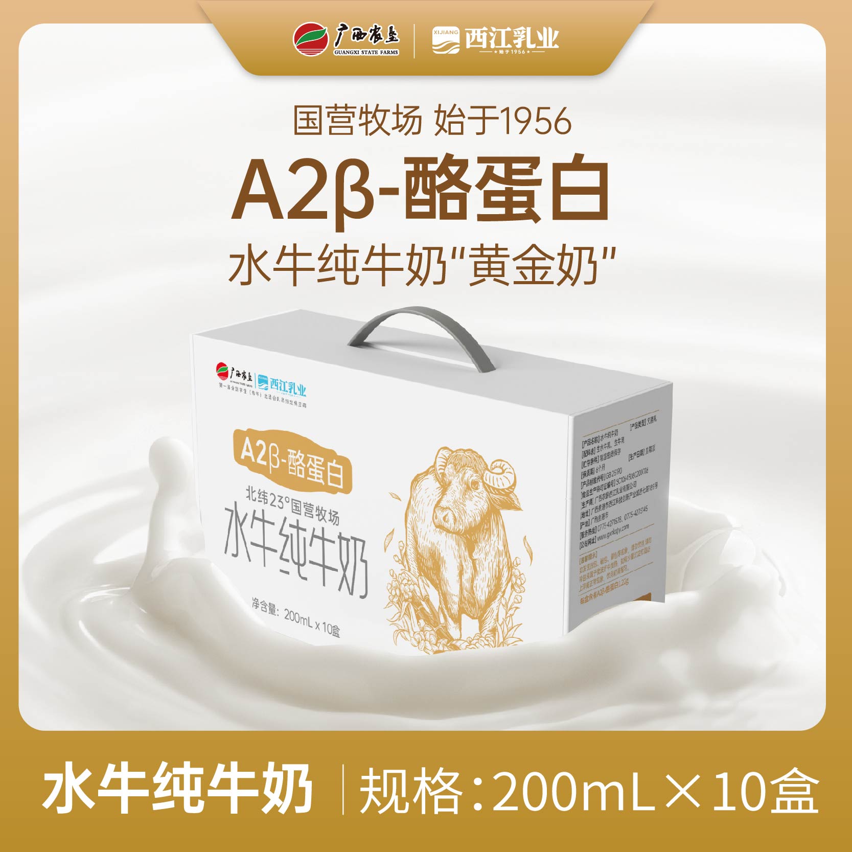 【广西农垦】西江乳业丨A2β酪蛋白水牛纯牛奶  200ml*10盒