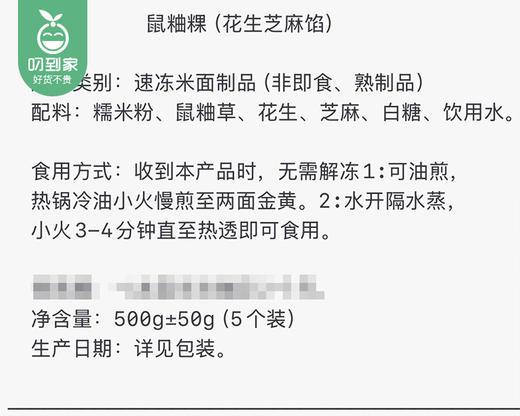 鼠粬粿（花生芝麻馅）/1份（5个，共500g±50g）生产日期：4月2日左右 商品图5