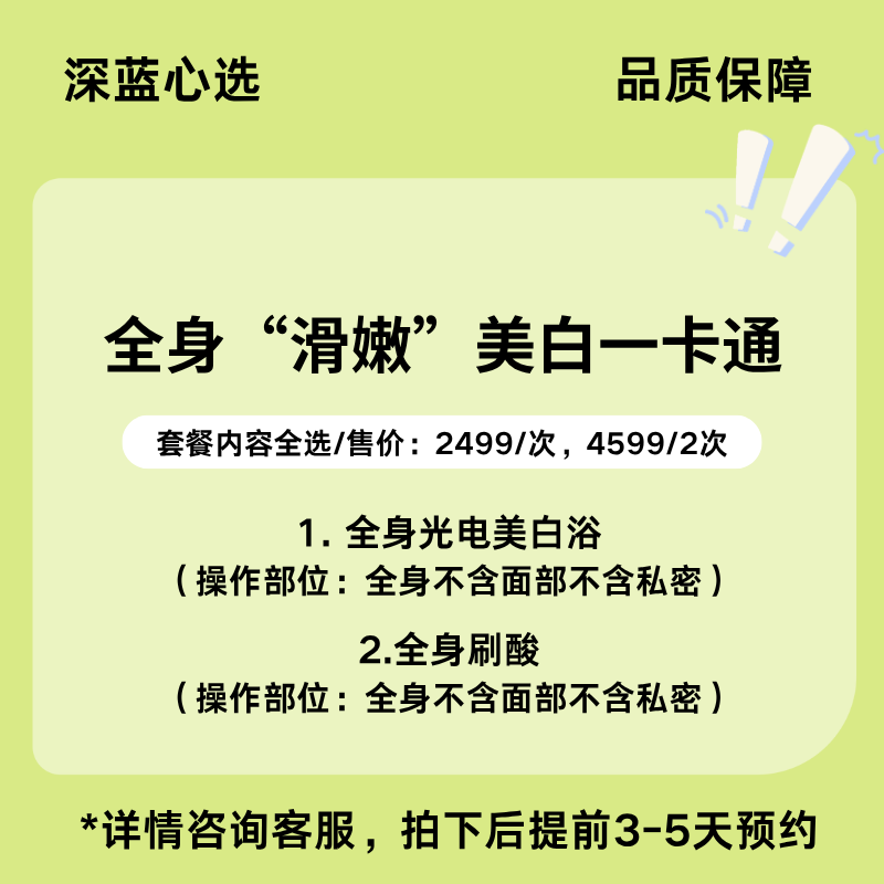 【春日焕新】全身“滑嫩”美白一卡通【全网买贵退差，七天无理由退换，假一罚三】
