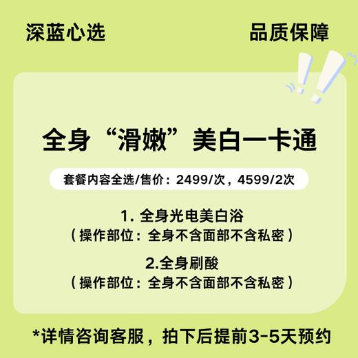【春日焕新】全身“滑嫩”美白一卡通【全网买贵退差，七天无理由退换，假一罚三】 商品图0