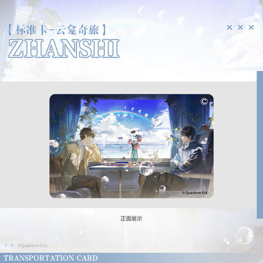 【现货】北京市政交通一卡通 盗墓笔记 全国通用交通卡 商品图2