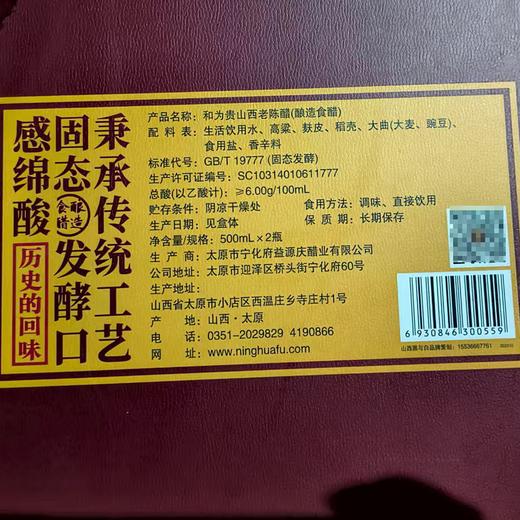 【19777标准】宁化府老陈醋20系列和为贵礼盒装500ml*2 山西老陈醋山西特产 商品图7
