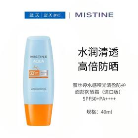蜜丝婷水感哑光清盈防护面部防晒霜（进口版）40ml30174084