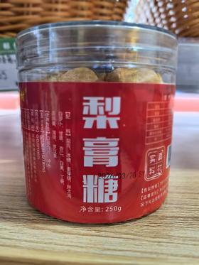 梨膏糖（250g）