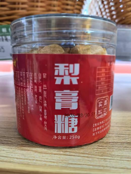 梨膏糖（250g） 商品图0