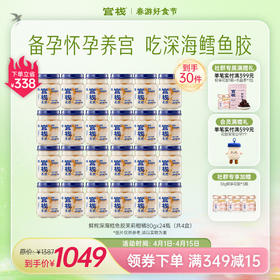 官栈·鲜炖花胶深海鳕鱼胶胶原蛋白 备孕产期经期养宫首选（80g/瓶）【社群专属优惠】【老客专属】