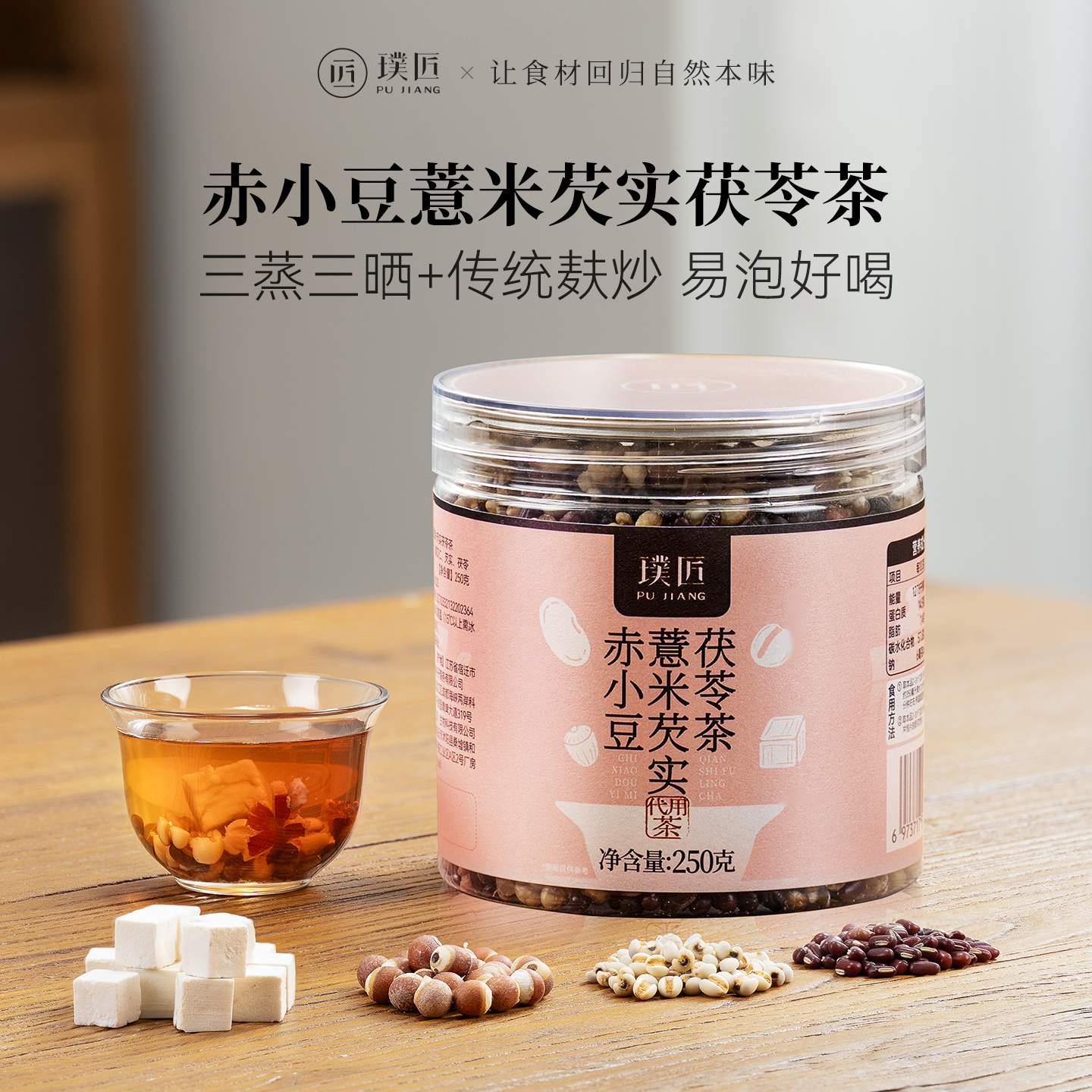 璞匠三蒸三晒赤小豆薏米芡实茯苓茶谷物茶代用茶薏苡仁茶旗舰店