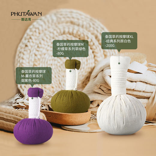 PHUTAWAN普达湾泰国进口草药按摩球泰式spa精油养生热敷肩颈腰部 商品图0