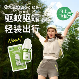 绿鼻子 次抛驱蚊乳6枚装【该商品不支持用券】