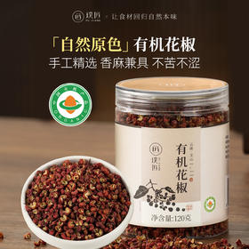 璞匠有机花椒食用红花椒粒八角大料桂皮砂仁干辣椒组合香辛料调料