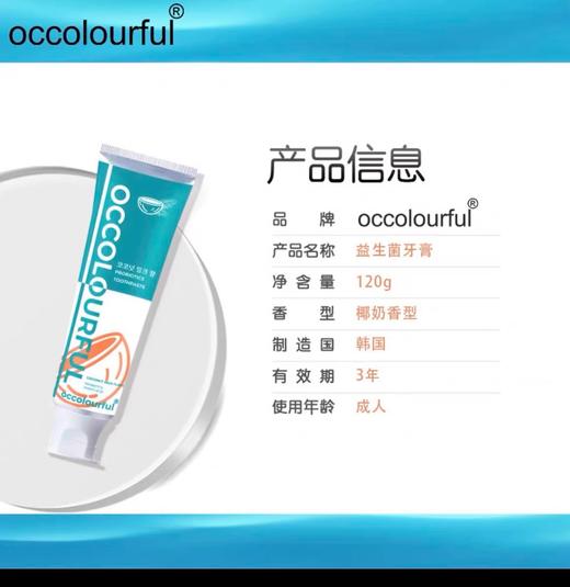 occolourful 益生菌牙膏椰奶香积雪草 100g/值 到手4支 清新口气 商品图2