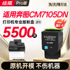 【CM/CP5055DN专用】【CM7115DN专用】【CM7105DN专用】绘威适用 奔图CP5055DN粉盒 CM5055DN粉盒CM5055DN CP5055DN打印机专用粉盒 硒鼓 墨粉盒 商品缩略图14