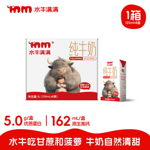 【水牛满满水牛奶】出醇厚奶香，入口自带天然清甜，丝滑不腥！每盒富含5.0g原生优质蛋白+162mg原生高钙，促进吸收，喝的更健康！ 商品图5