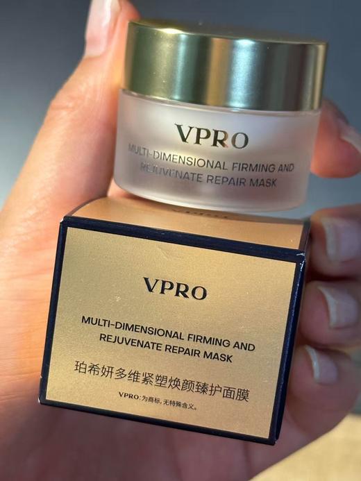 【最后10份】VPRO珀希妍 贵妇面膜 专利抗老 一夜回春！涂抹面膜 多维紧塑焕颜臻护面膜 4D重组胶原蛋白 胶原灌肤 即刻焕亮 抗老抗衰 8g/罐 商品图2