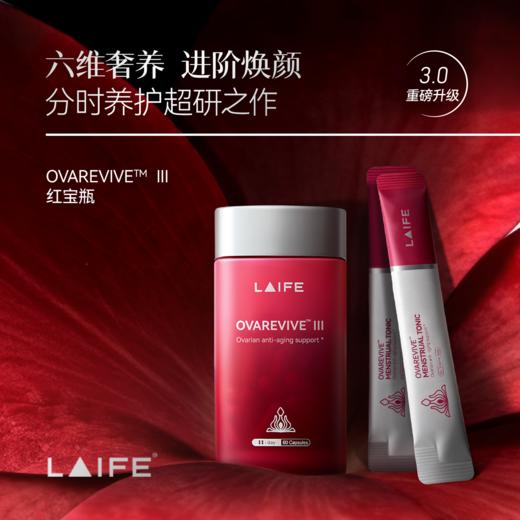 【红宝瓶3.0】LAIFE红宝瓶 Ⅲ 呵护 辅酶Q10肌醇女性内源胶囊 商品图1