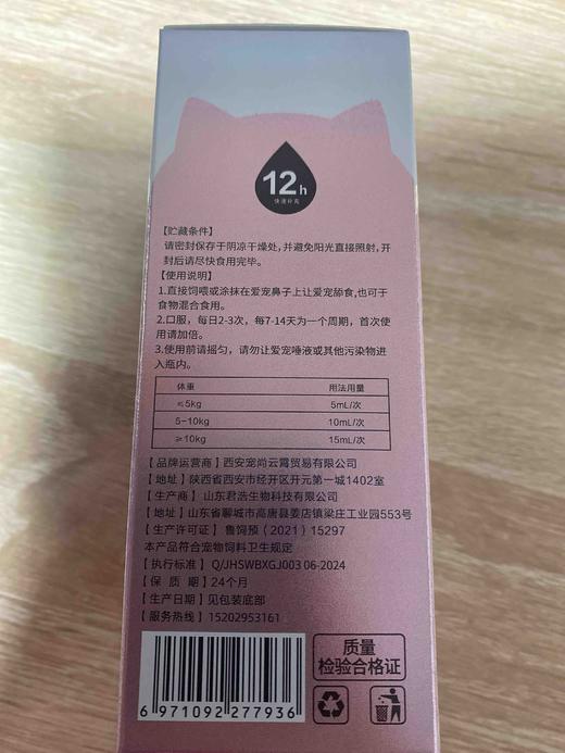 安里弗斯 补血宝100ml/瓶/盒，效期：20280324，鲁饲预 （2021）15297，贫血（缺铁性/营养性/再生障碍性）、体虚体弱、术后恢复。 商品图3