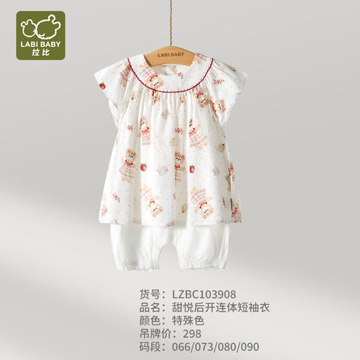 拉比童衣夏甜悦后开连体短袖衣j6LZBC103908 商品图0