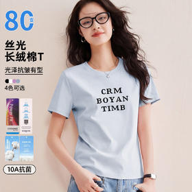 「自j」全新升级【铂金会员119/天猫159/差价40】(04600)洛诗琳高级感丝光棉T恤2026夏新款时尚撞色字母刺绣短袖上衣