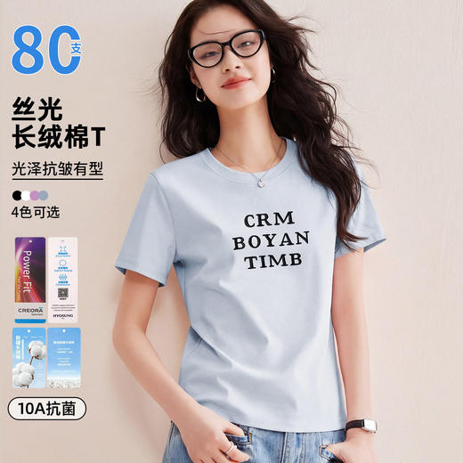 「自j」全新升级【铂金会员119/天猫159/差价40】(04600)洛诗琳高级感丝光棉T恤2026夏新款时尚撞色字母刺绣短袖上衣 商品图0