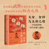 【预售】天女、女神与王朝之母：皇帝武曌的权力来源与建构  甲骨文书系〔美〕罗 汉 N. Harry Rothschild 著  冯立君 译 社科文献出版社 商品缩略图0