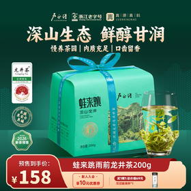 【2026新茶预售】卢正浩蛙来跳浓香口粮茶新茶雨前龙井茶叶自己喝绿茶200g