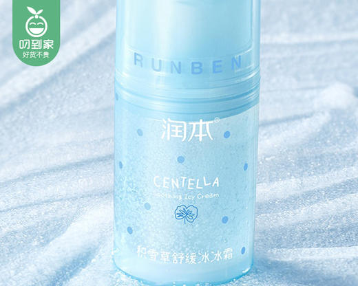 润本儿童积雪草舒缓冰冰霜/1瓶（75g） 商品图3