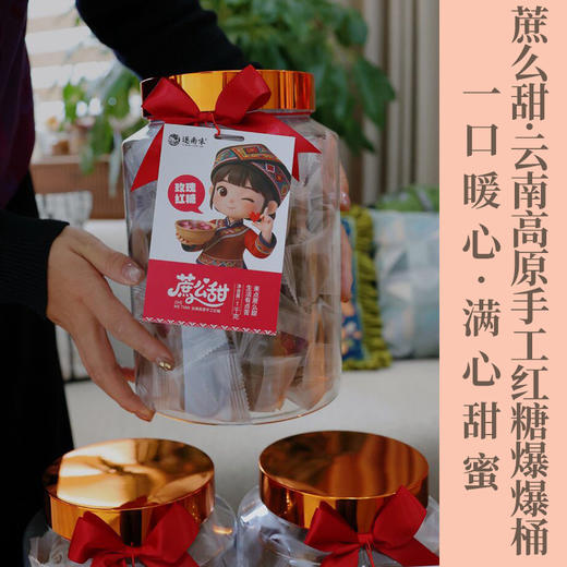 云南高原心形红糖抱抱桶传统古法手工熬制保留自然本味独立包装自用送礼 商品图0