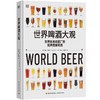DK生活.世界啤酒大观 商品缩略图0
