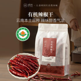 璞匠有机干辣椒云南特产八角肉桂皮花椒砂仁大料组合干货香辛料